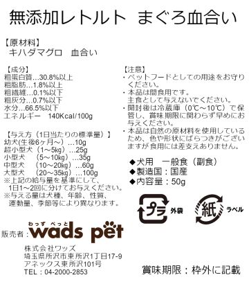 無添加 マグロ血合い レトルト／犬 おやつ 無着色 国産 ドッグフード 魚肉 鮪 まぐろ血合 血合肉 50g 超小型犬 小型犬 中型犬 大型犬 超大型犬 幼犬 シニア アレルギー 犬用 ペット お菓子 ペットフード しつけ ごほうび ご褒美 トレーニング プレゼント ギフト 猫用 硬さ1 wadspet-10000024 wads pet楽天市場店 サンプル画像3