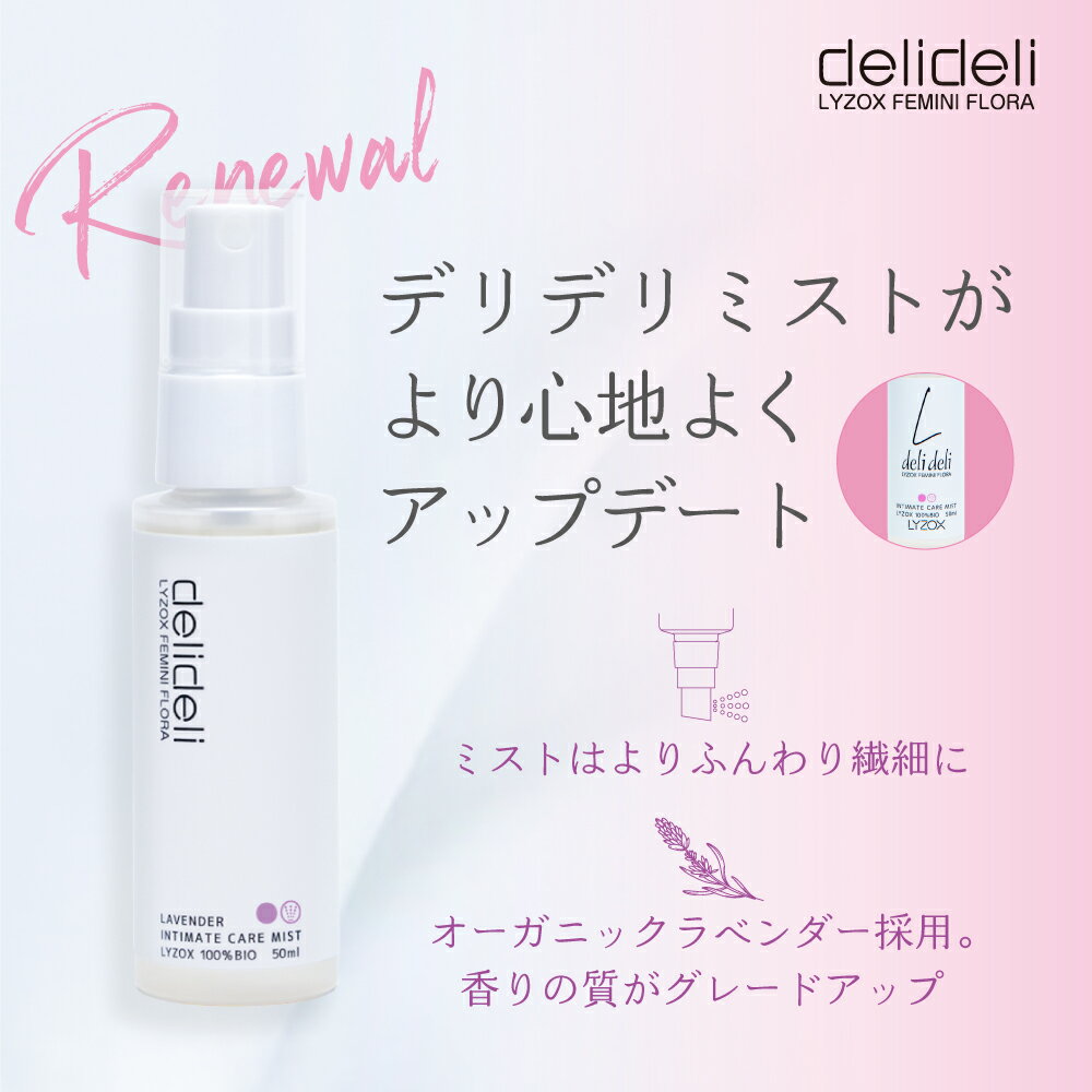 【ランキング1位獲得】フェムケア におい ケア スプレー 臭い 高保湿 不快感 おりもの デリケートゾーン 消臭 保湿 ムレ 低刺激 弱酸性 ミスト 生理 更年期 お試し 携帯用 50ml 天然成分 日本製ドクターズコスメ - Image 3