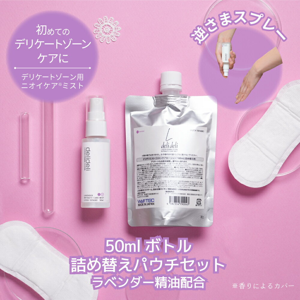 フェムケア スプレー 敏感肌 乾燥肌 肌荒れ ケア 低刺激 化粧水 高保湿 さらさら 天然素材 リゾックス配合 ヒアルロン酸 コラーゲン 保湿 しみない べたつ...