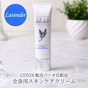 ボディクリーム 肌荒れ 敏感肌 保湿 全身用 ラベンダーの香り 65g べたつかない 天然 シアバター LYZOX配合 乾燥肌 手荒れ かさかさケア