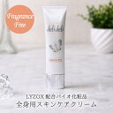 デリデリ 肌荒れ 敏感肌 保湿 全身用 無香料 65g べたつかない 天然 シアバター LYZOX配合 乾燥肌 手荒れ かさかさケア