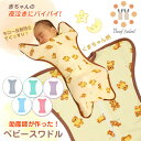  おくるみ スワドル 秋 冬 スリーパー 新生児 モロー反射 夜泣き対策 ベビー用品 出産祝い ギフト プレゼント 安眠 男の子 女の子 夏 春 通年 送料無料