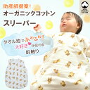 【助産師提案】 スリーパー 赤ちゃん ベビー キッズ オーガニックコットン100% 一年中使える ふんわり柔らか ガーゼ 綿 出産祝い 新生児 通年 0歳 1歳 2歳 3歳 4歳 出産祝い 秋 冬 うさぎ くま タオル生地