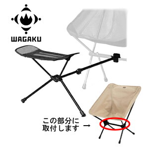 フットレスト アウトドア チェアアクセサリ コンパクト 足置き オットマン キャンプ 収納袋付き通販格安セール情報 楽天 通販