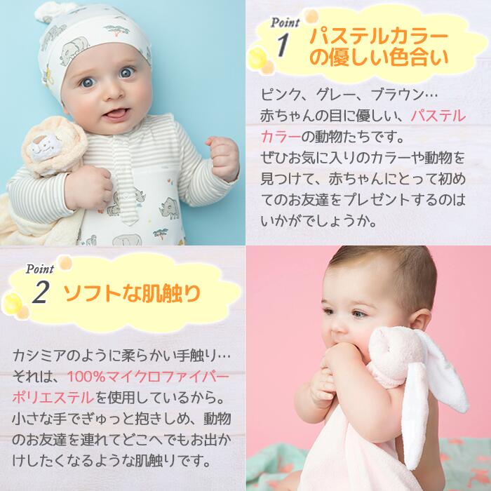 赤ちゃんの初めてのお友達に 赤ちゃん 寝かしつけ ぬいぐるみ ブランキー 寝る時 タオル ミニブランケット 出産祝い インポート プレゼント キッズ 出産準備 海外子ども服 お昼寝 ベビー用品 気質アップ ベビー 子ども服