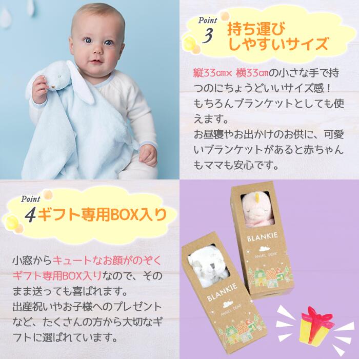 赤ちゃんの初めてのお友達に 赤ちゃん 寝かしつけ ぬいぐるみ ブランキー 寝る時 タオル ミニブランケット 出産祝い インポート プレゼント キッズ 出産準備 海外子ども服 お昼寝 ベビー用品 気質アップ ベビー 子ども服