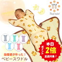 【本日全品ポイント2倍】 おくるみ スワドル 秋 冬 スリーパー 新生児 モロー反射 夜泣き対策 ベビー用品 出産祝い ギフト プレゼント 安眠 男の子 女の子 夏 春 通年 送料無料