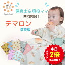 【本日全品ポイント2倍】 テマロン スタイ お食事エプロン 長袖 食べこぼし 離乳食 掴み食べ ベビ ...