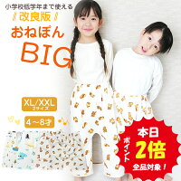 【本日全品ポイント2倍】 おねぽんBIG おねしょ ズボン 防水 おねしょ パンツ トレ...