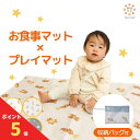 【マラソン限定!全品ポイント5倍】 食べこぼし マット プレイマット ランチョンマット お食事マット 赤ちゃん 子供 食事マット レジャーシート ベビー 防水 シート 撥水 ベビーマット 床マット 滑り止め 110*110cm 洗濯可 軽量