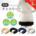 【アフターセール!全品ポイント2倍】 チャコリーノ U字クッション 円座クッション 産後クッション 痔 産後 圧迫軽減 マタニティ 出産 椅子 カバー 硬め 腰...