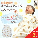 【アフターセール!全品ポイント2倍】 スリーパー 赤ちゃん ベビー キッズ オーガニックコットン100% 一年中使える ふんわり柔らか ガーゼ 綿 出産祝い 新...