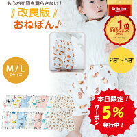 【4月30日限定！5%クーポン】 おねぽん おねしょ ズボン 防水 おねしょ パンツ ト...