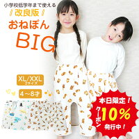 【5月5日限定！10%クーポン】 おねぽんBIG おねしょ ズボン 防水 おねしょ パンツ ...