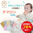 【48時間限定！10%クーポン】 テマロン スタイ お食事エプロン 長袖 食べこぼし 離乳食 掴み食べ ベビーエプロン 保育園 撥水 大きめ 男の子 女の子 赤ちゃん おしゃれ BLW 子供用 幼児 ベビー用品 出産祝い 送料無料