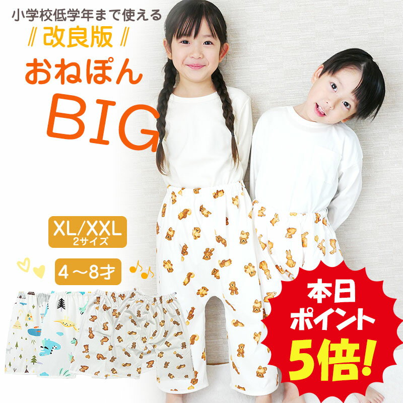 【本日ポイント5倍！】 おねぽんBIG 