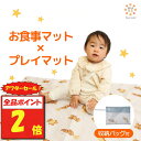 【アフターセール!全品ポイント2倍】 食べこぼし マット プレイマット ランチョンマット お食事マット 赤ちゃん 子供 食事マット レジャーシート ベビー 防水...