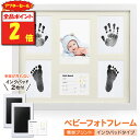 【アフターセール!全品ポイント2倍】 ベビーフレーム 赤ちゃん 手形 足形 命名書 ベビーフォトフレーム 出産祝い 内祝い ベビー記念品 手足が汚れない プレゼ...