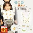 【5月1日限定!全品10%クーポン】 改良版 抱っこ紐カバー 3点セット よだれパッド よだれカバー サッキングパッド 抱っこひも 抱っこ紐 おんぶ紐 カバー ...