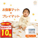 【7月18日限定!全品ポイント10倍】 食べこぼし マット プレイマット ランチョンマット お食事マット 赤ちゃん 子供 食事マット レジャーシート ベビー 防水 シート 撥水 ベビーマット 床マット 滑り止め 110*110cm 洗濯可 軽量