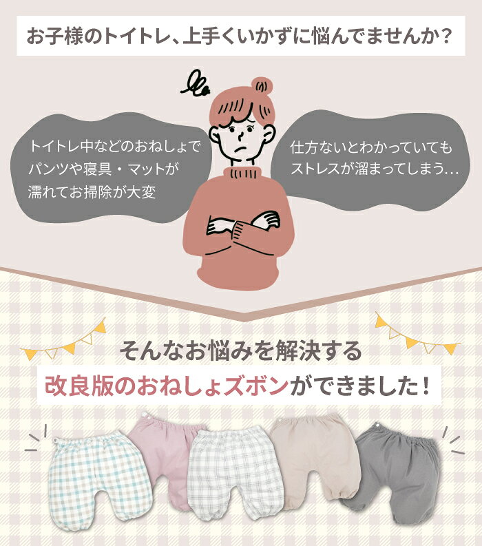 おねぽんSIMPLE おねしょ ズボン 防水 おねしょ パンツ トレーニングパンツ トイレ...