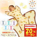 【開始4時間限定!20%クーポン】 おくるみ スワドル 秋 冬 スリーパー 新生児 モロー反射 夜泣き対策 ベビー用品 出産祝い ギフト プレゼント 安眠 男の子 女の子 夏 春 通年 送料無料