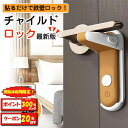 チャイルドロック ドア ノブ ドア専用