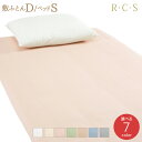 RCS フラットシーツ (敷きふとん用 D ダブルサイズ・ベッド用 S シングルサイズ) 日本製 ロマンス小杉 選べる7色【送料無料】 / R・C・S ルクス ...