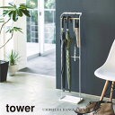 傘立て 山崎実業 Yamazaki 引っ掛けアンブレラスタンド tower タワー WH_038621【送料無料】 / おしゃれ ホワイト 白 傘たて かさ立て...