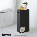山崎実業 Yamazaki トイレットペーパーストッカー tower タワー BK_034562【送料無料】 / おしゃれ ブラック 黒 トイレラック トイレッ...