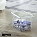 山崎実業 Yamazaki ランドリーワイヤーバスケット Mサイズ tower タワー WH_031608【送料無料】 / おしゃれ ホワイト 白 洗濯物 洗濯...