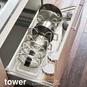 山崎実業 Yamazaki シンク下伸縮鍋蓋&フライパンスタンド tower タワー WH_038409【送料無料】 / おしゃれ ホワイト 白 鍋 蓋 ナベ ...