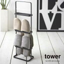 山崎実業 Yamazaki スリッパラック tower タワー BK_060998【送料無料】 / おしゃれ ブラック 黒 玄関収納 モダン スタイリッシュ 収...