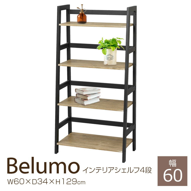 オープンラック インテリアシェルフ ベルーモ Belumo 4段60W ISB6012-4【送料無料】 / シェルフ ラック オープンシェルフ 木製 アンティーク 北欧 アイアン ビンテージ ヴィンテージ リビング ボックス ワイヤーメッシュ 壁面収納 物販棚 ディスプレイラック 本棚 おしゃれ /のサムネイル