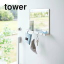 山崎実業 マグネットミラー&収納ラック タワー tower ホワイト_071390 玄関 ドア 鏡 アクセサリー フック【送料無料】