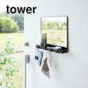 山崎実業 マグネットミラー&収納ラック タワー tower ブラック_071406 玄関 ドア 鏡 アクセサリー フック【送料無料】