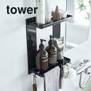 山崎実業 マグネットバスルームラック タワー tower 2段 ブラック_081795 お風呂 収納 浮かせる収納【送料無料】