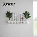 山崎実業 石こうボード壁対応神棚 タワー tower 神具セット ホワイト_036559 石膏ボード 神棚 シンプル 【送料無料】