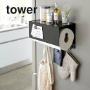 山崎実業 マグネットトレー付きキッチンペーパーホルダー タワー tower ブラック_040990 台所 収納 浮かせる収納 スチール製【送料無料】(3)