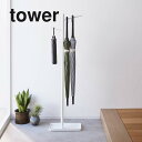 山崎実業 ハンギング傘立て タワー tower ホワイト_045162 玄関 傘 シンプル 省スペース 【送料無料】
