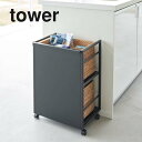 山崎実業 目隠しワゴン タワー tower ブラック_048118 収納 棚 ラック 隠す収納 見せる収納【送料無料】(3)