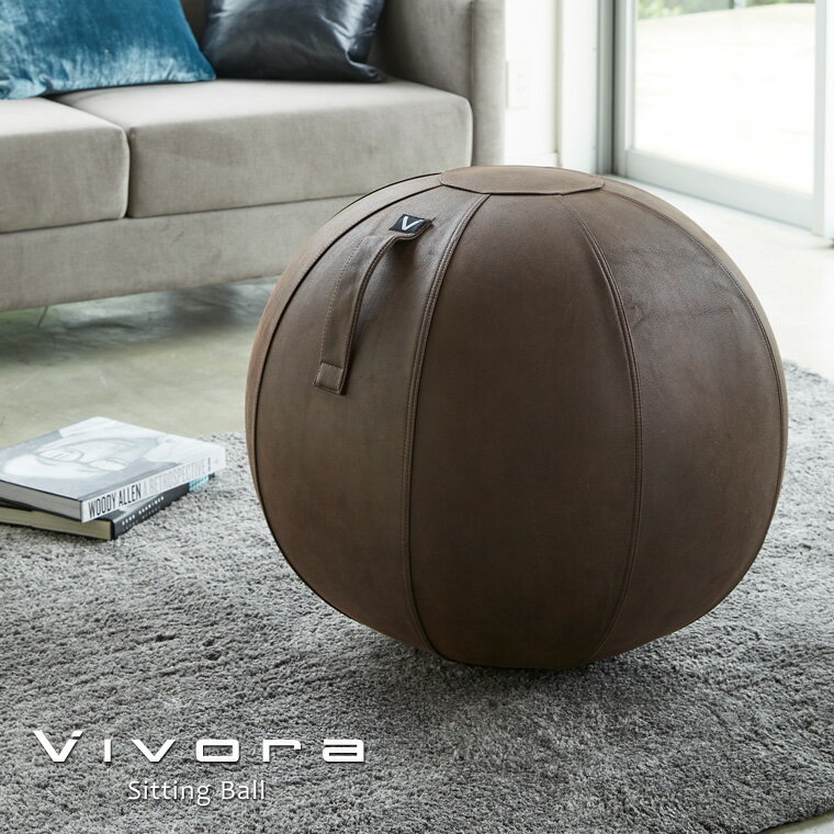 ビボラ Vivora シーティングボール ルーノ レザーレット Leatherette ブラウン 65cm_004932/ ヴィボラ ヴィヴォラ バランスボール チェア 椅子 ストレッチ おしゃれ ダイエット器具 体幹トレーニング エクササイズ ヨガボール ファブリック 高級 二重構造 /通販格安セール情報 楽天 通販