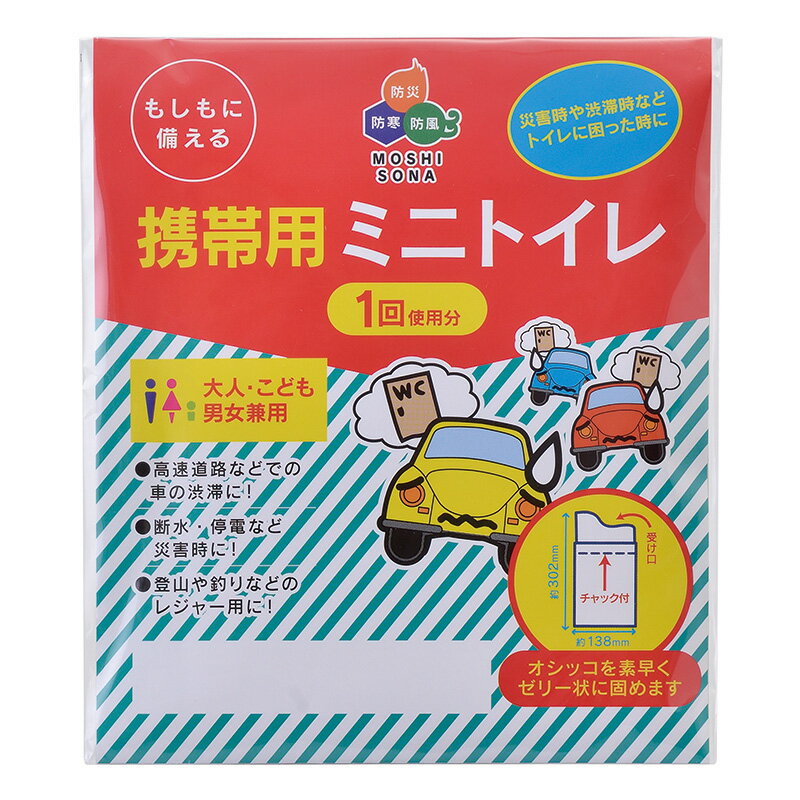 携帯用ミニトイレ 20個セット 33100 【送料無料】 / 防災 災害 防災グッズ 防災セット /