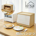 kirisai 桐のパン櫃 OSPP-2 保存容器 日本製 【送料無料】