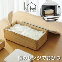kirisai 桐のレンジでお櫃 OSG-2 保存容器 保存容器・キャニスター 日本製 【送料無料】