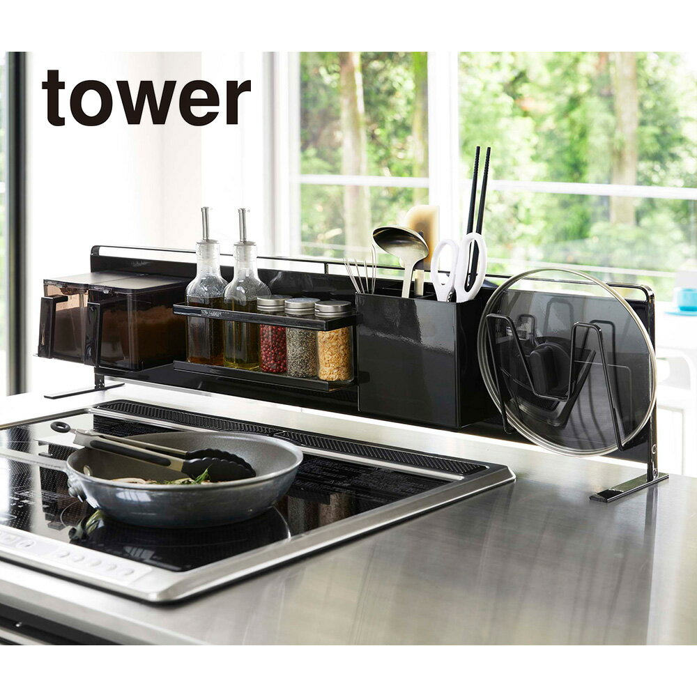 山崎実業 Yamazaki キッチン自立式スチールパネル タワー 横型 ブラック_051279 【送料無料】 / おしゃれ ホワイト 黒 キッチン収納 新生活 ...