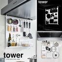 レンジフードスチールパネル タワー ホワイト_017350 キッチン整理用品 調理小道具立て【送料無料】