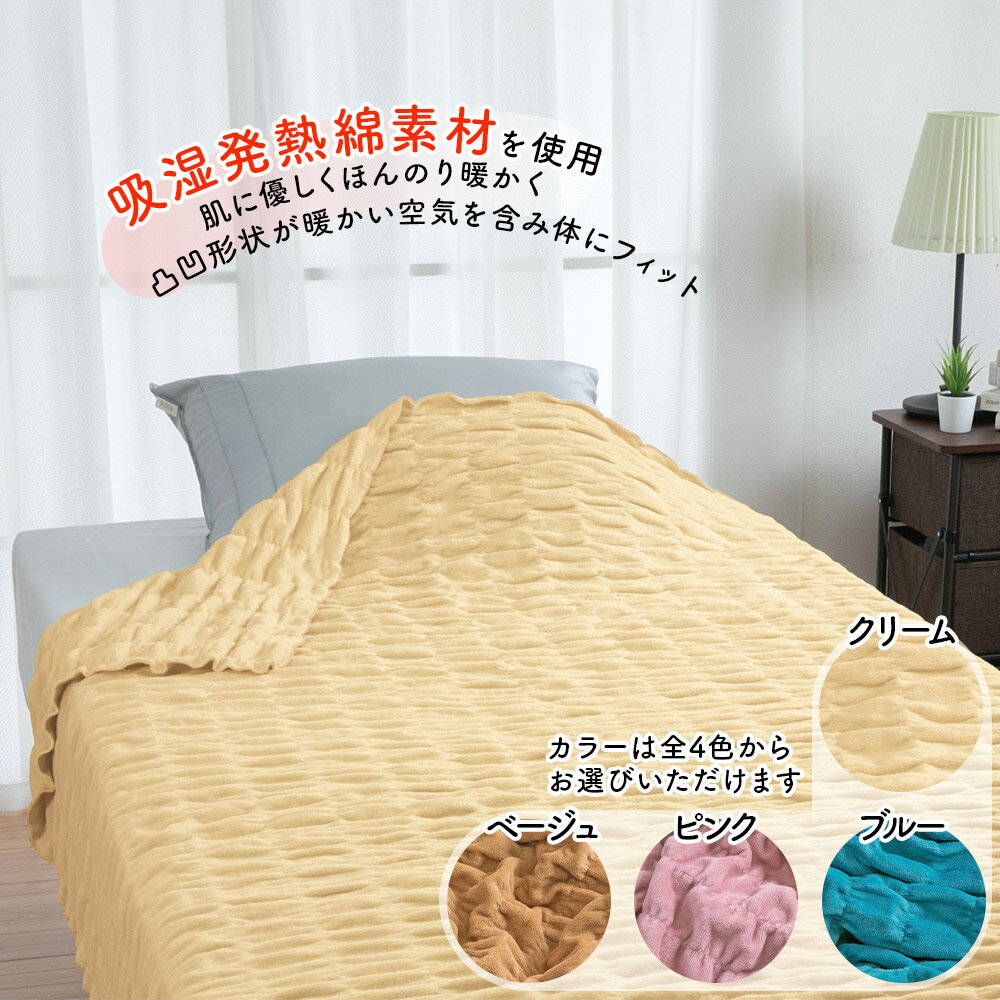 ロマンス小杉 発熱コットンふかふかケット 140×200cm 綿100% 寝具 タオルケット 日本製 【送料無料】