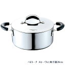 ベローナ ヌォーヴォ 両手鍋20cm NV-W20 4138-021 鍋 両手鍋【送料無料】