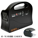 ポータブル電源 エネポルタ EP-100R 4299-045 充電器【送料無料】